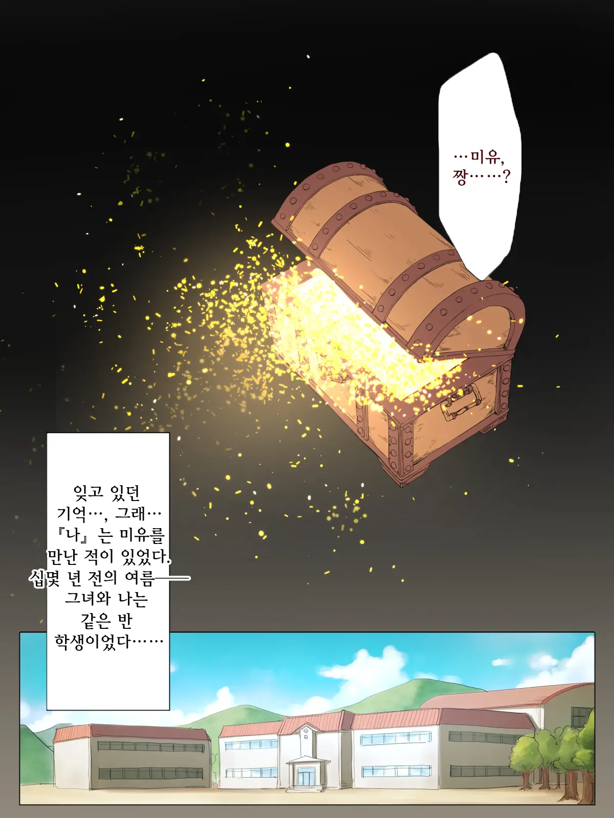 M Otoko Kaihatsu Kenkyuujo -Yuganda Koigokoro- | M남 개발 연구소 ~일그러진 연심~